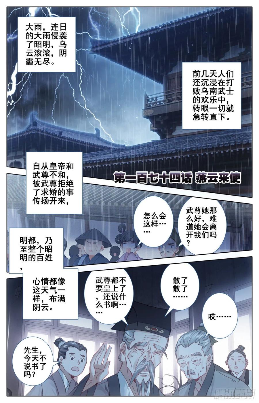 霸凰傳說 - 174 燕雲來使 - 1