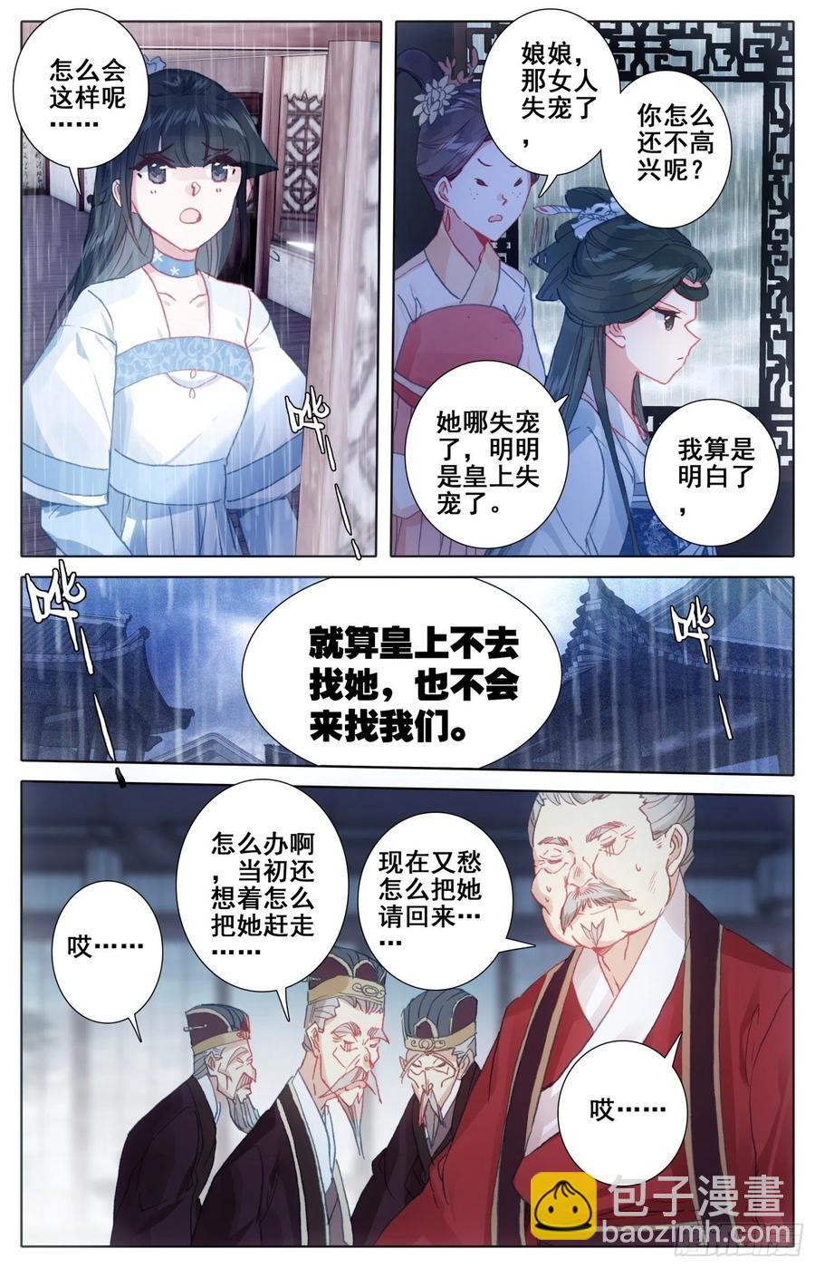 霸凰傳說 - 174 燕雲來使 - 2