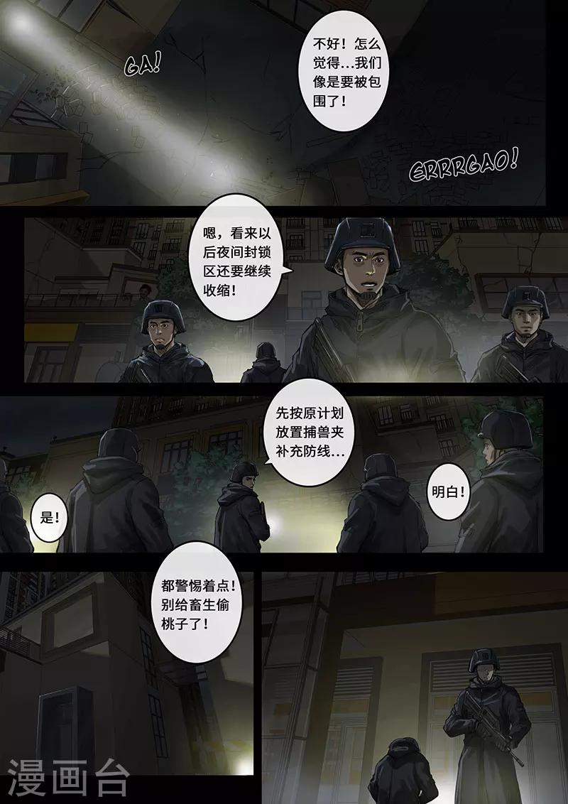 白堊紀 - 第15話3 動盪 - 1