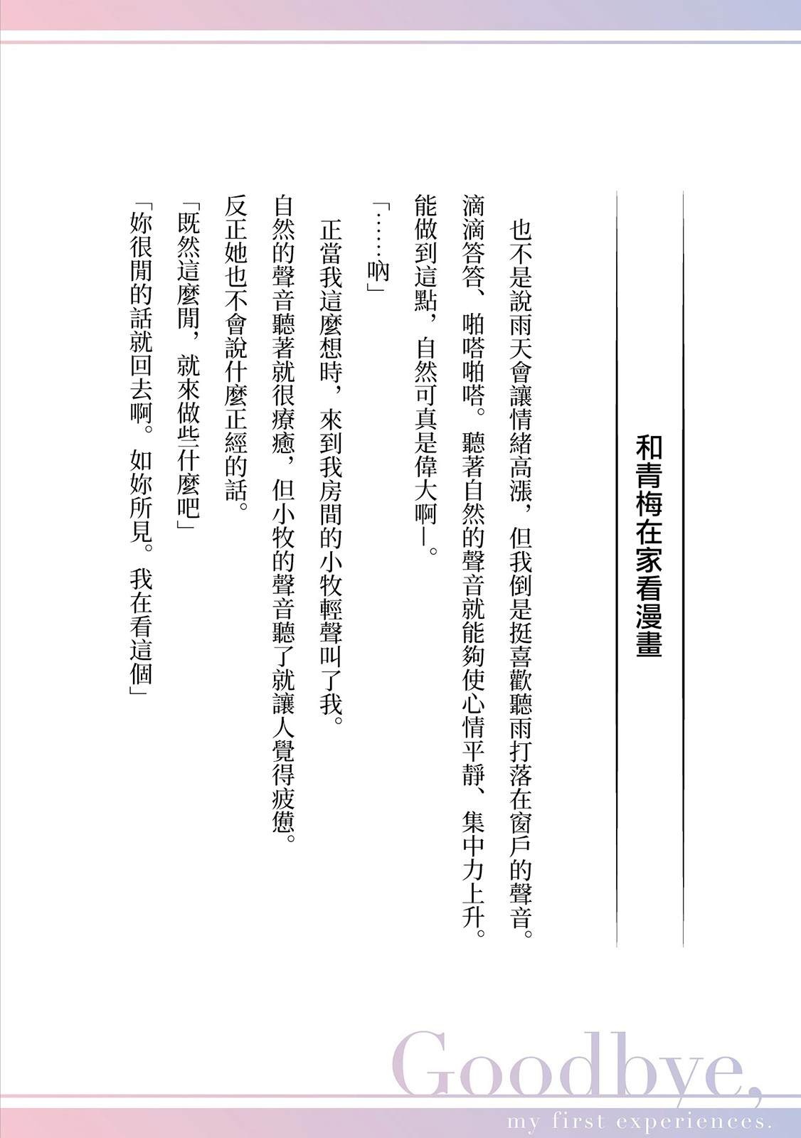 敗給了性格惡劣的天才青梅 - 番外1小說 - 1