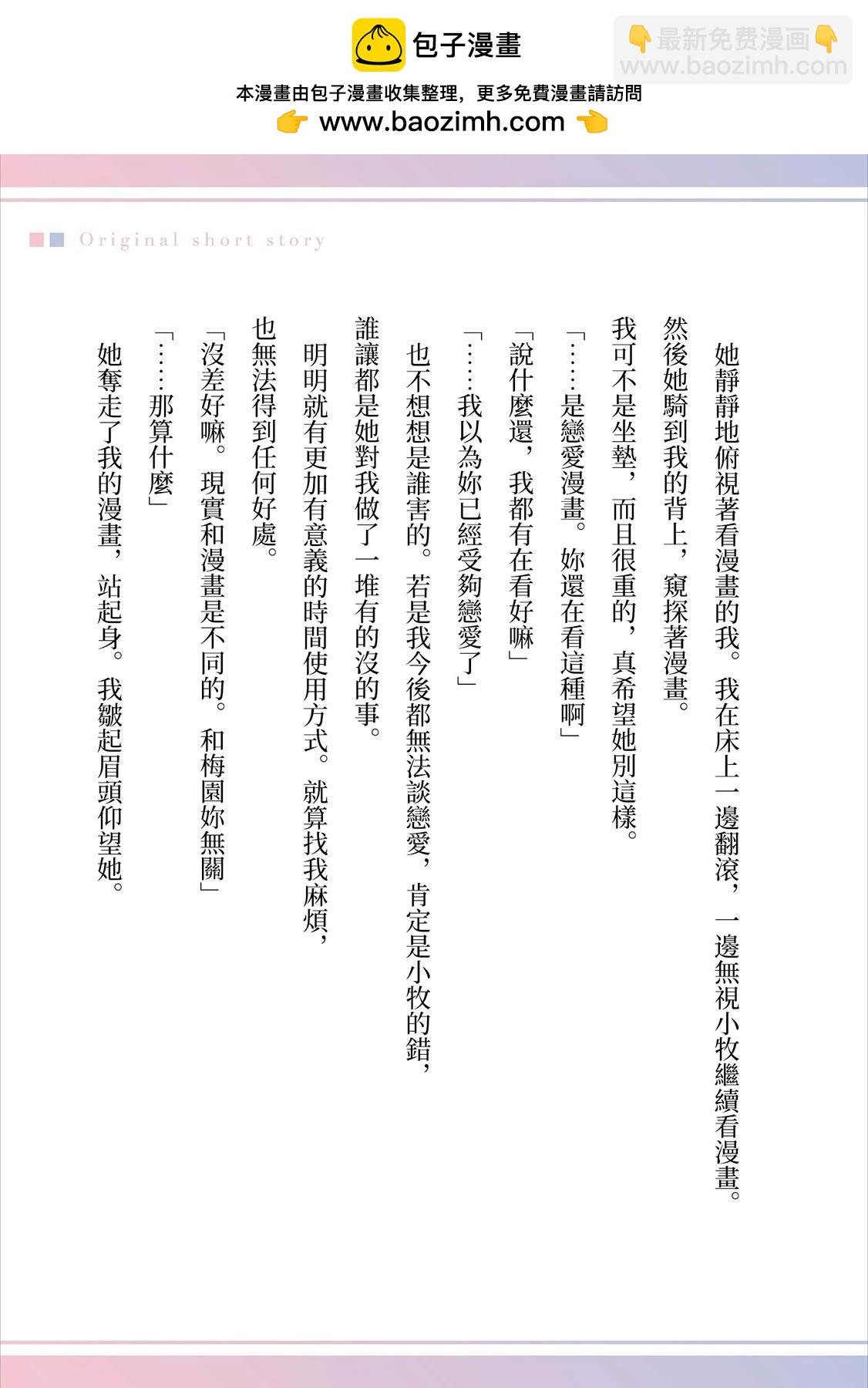 敗給了性格惡劣的天才青梅 - 番外1小說 - 1