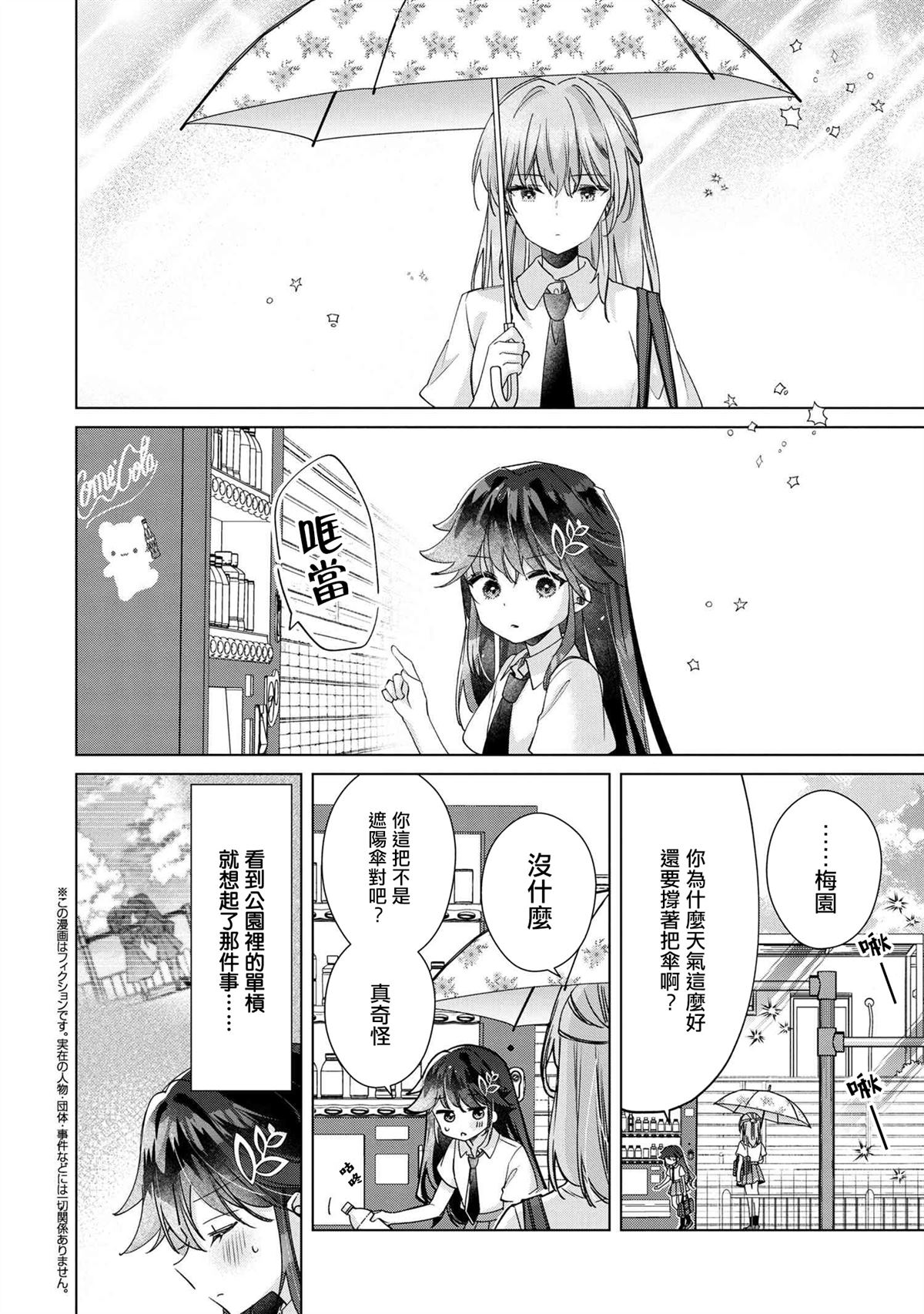 敗給了性格惡劣的天才青梅 - 第11.2話 - 1
