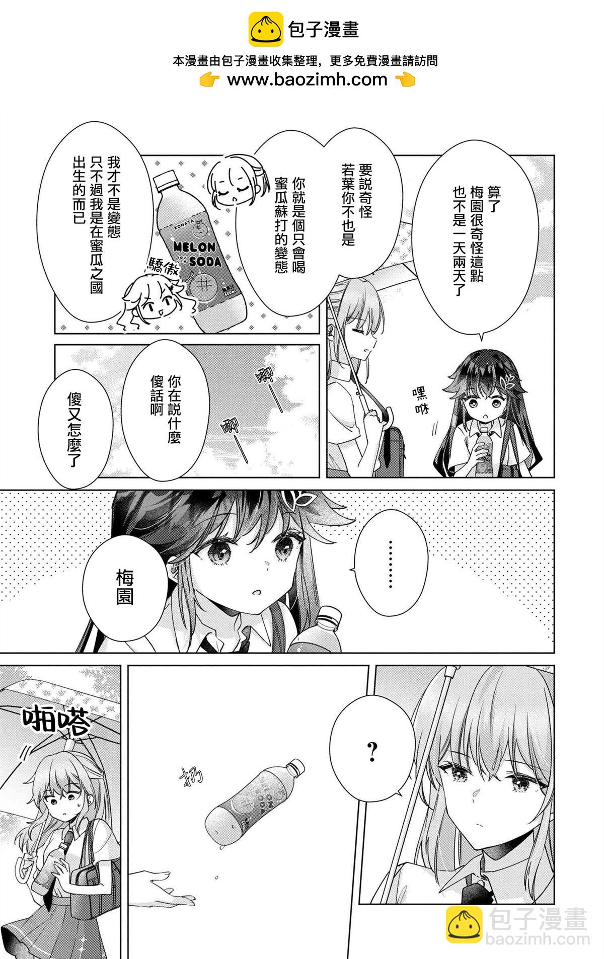 敗給了性格惡劣的天才青梅 - 第11.2話 - 2