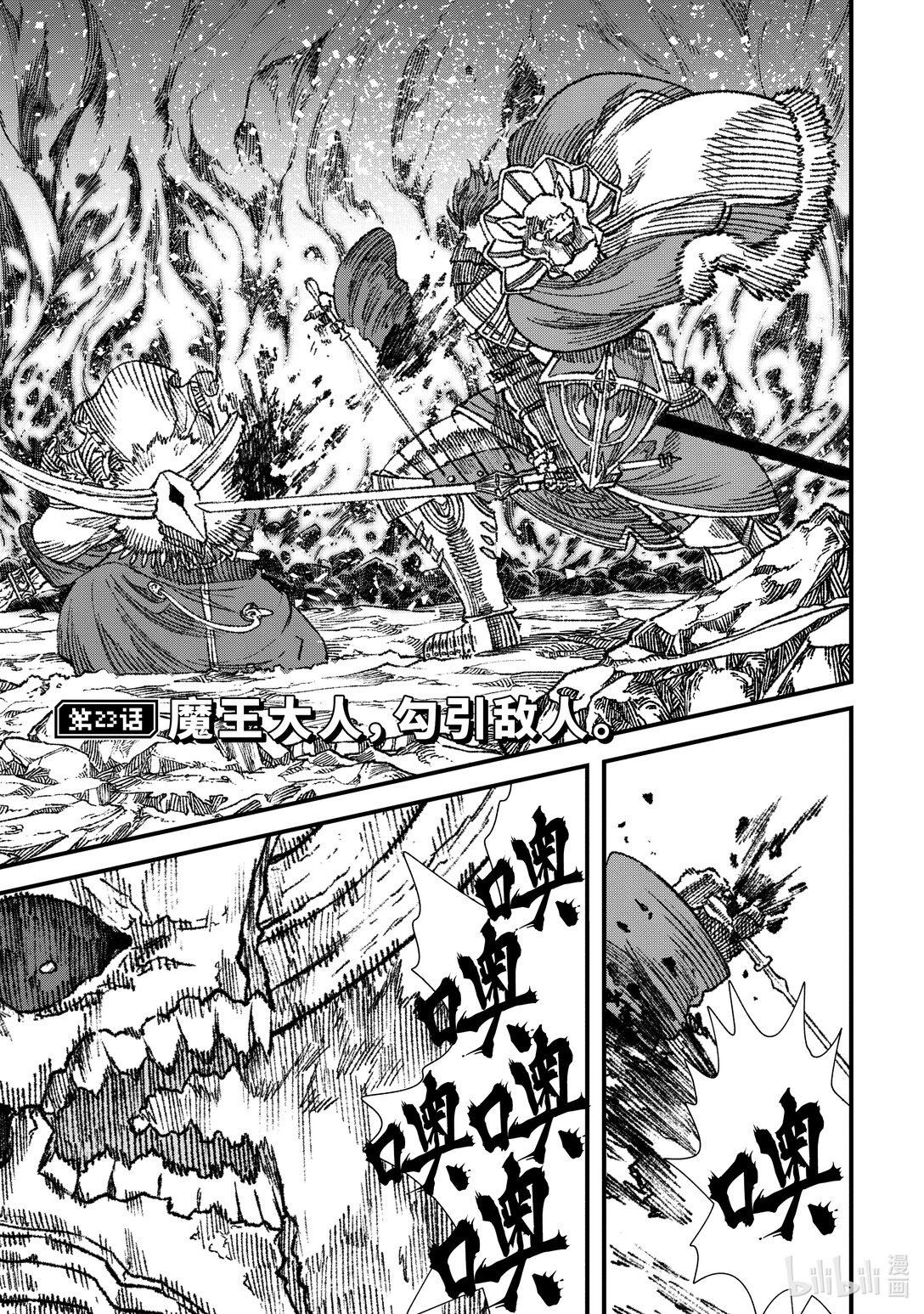 敗給勇者的魔王爲了東山再起而決定建立魔物公會。 - 第23話 魔王大人，勾引敵人。 - 1