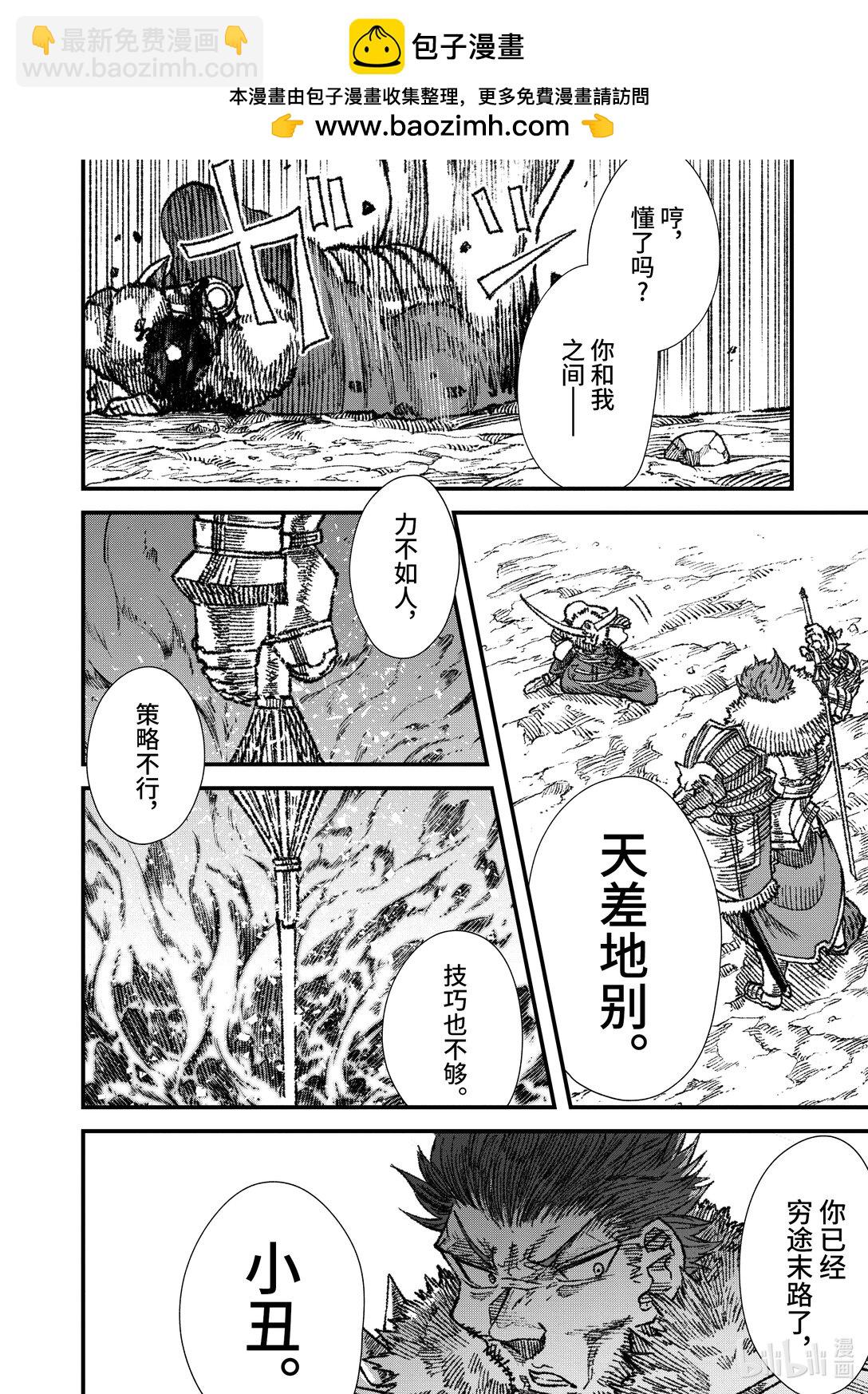 敗給勇者的魔王爲了東山再起而決定建立魔物公會。 - 第23話 魔王大人，勾引敵人。 - 2