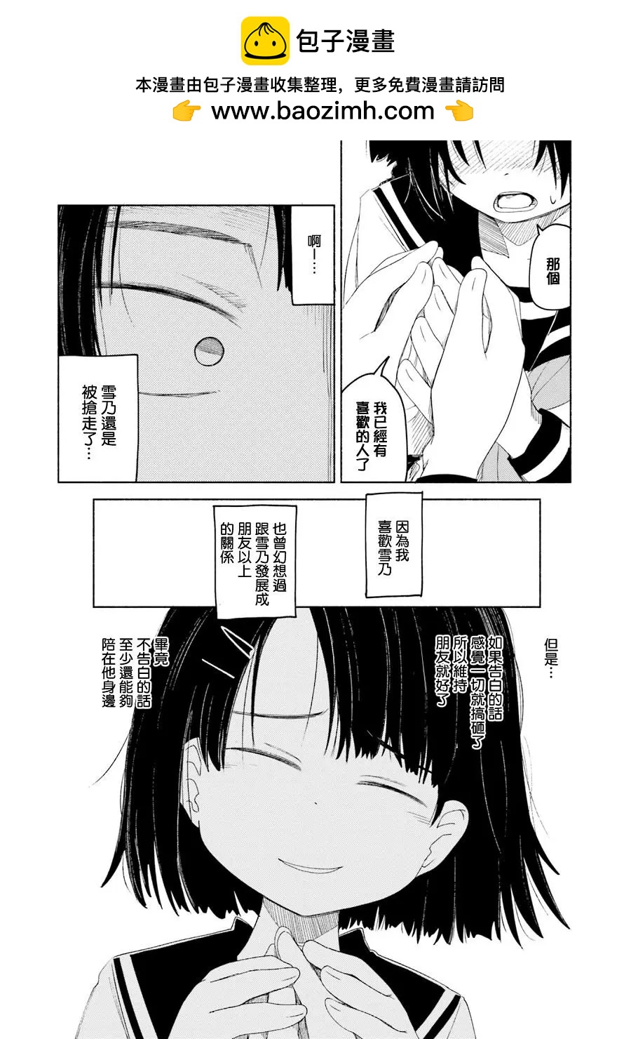 百合ドリル 自由研究編 - 單戀的人是好友的百合 - 1