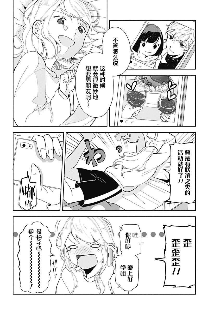 百合美食家！ - 第7話 火鍋 - 2