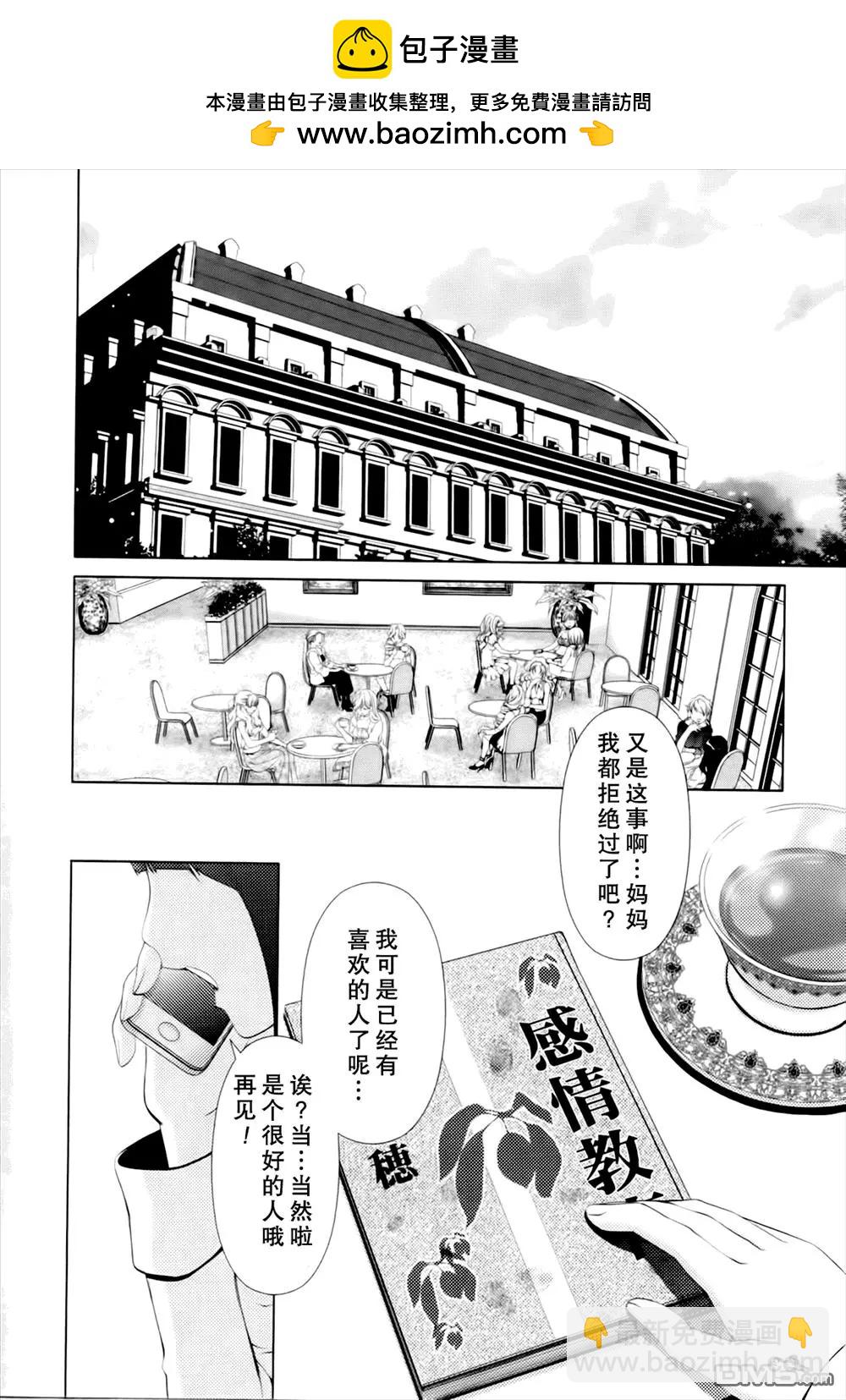 百合學園~百合香的女子大學生活~ - 第40話 - 2