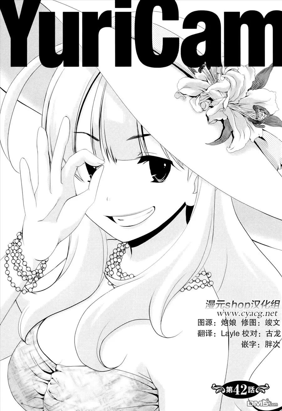 百合學園~百合香的女子大學生活~ - 第42話 - 1