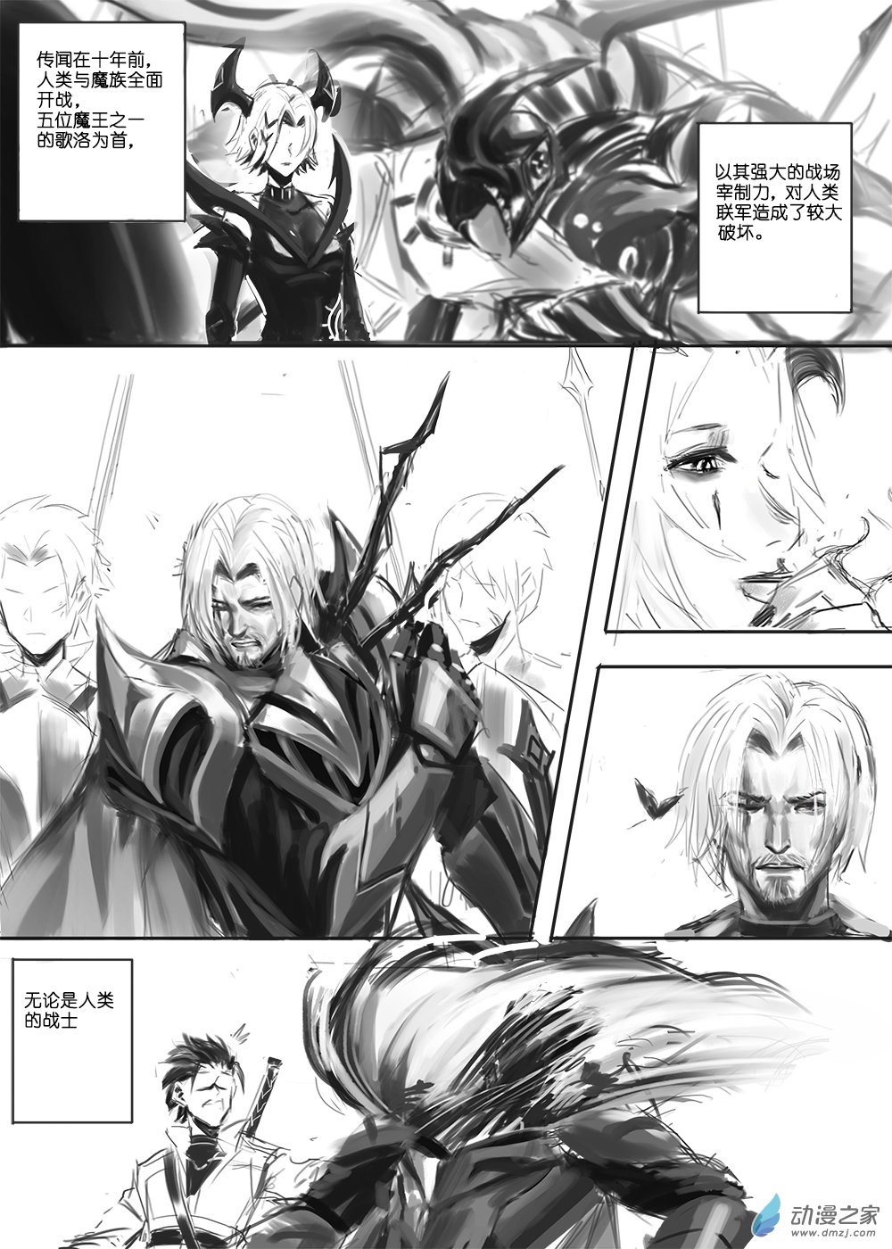 擺爛魔王與管家小姐 - 1 - 1
