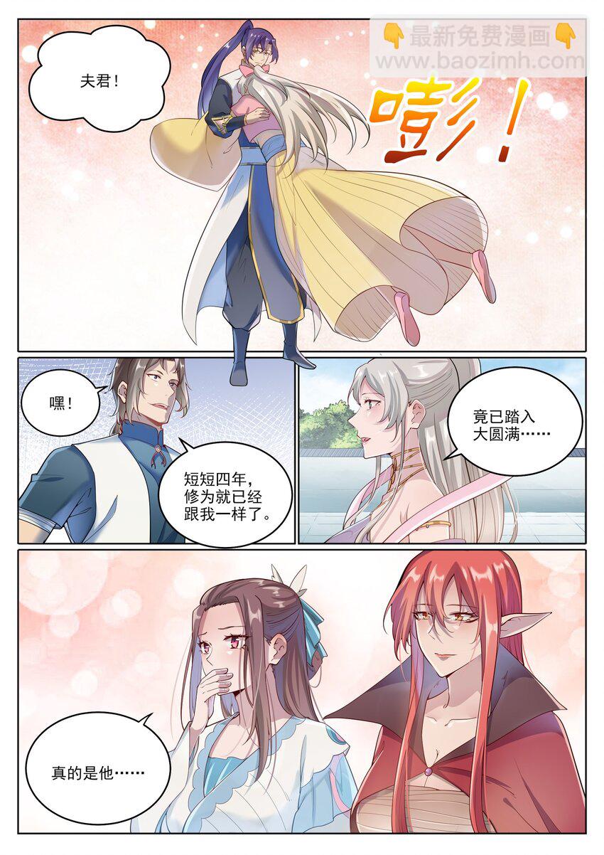 百鍊成神 - 第1027話 重返仙府 - 2