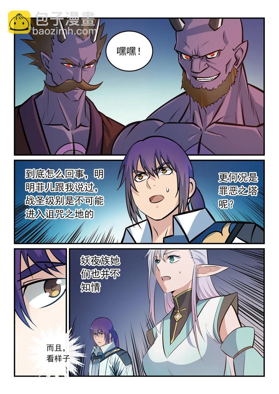 百鍊成神 - 第258話 各自底牌 - 2