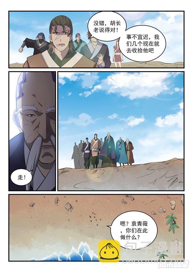 百鍊成神 - 第302話 欺軟怕硬 - 2