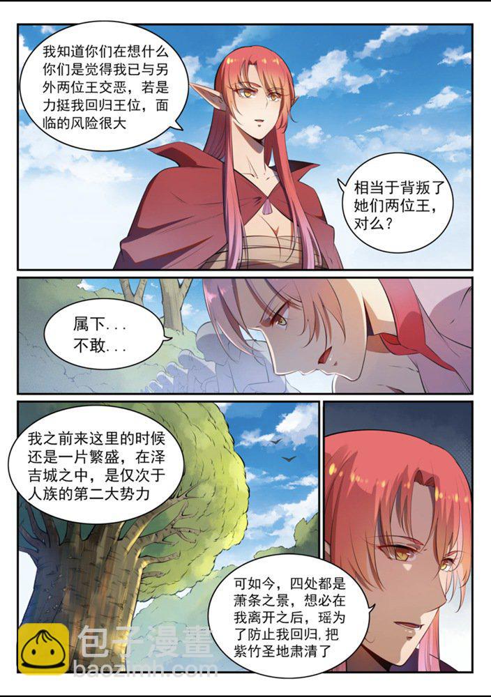 百鍊成神 - 第540話 葵花向日 - 2