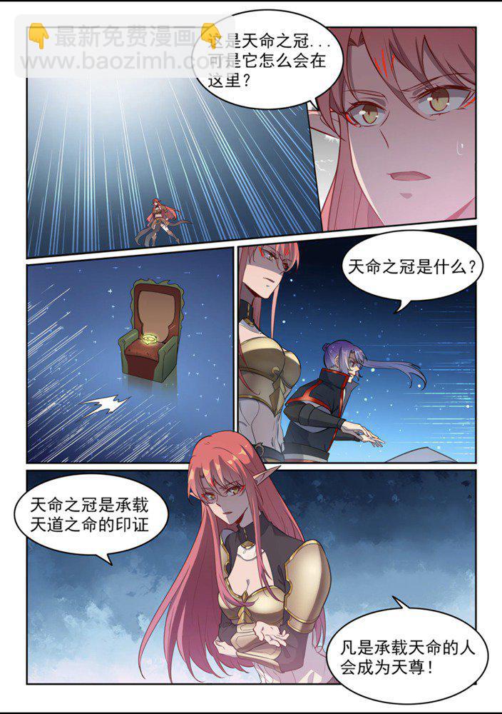 百鍊成神 - 第552話 挾寶出逃 - 2