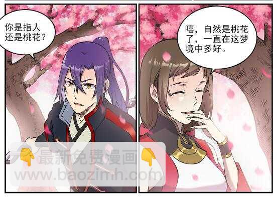 百鍊成神 - 第649話 夢殺術 - 2