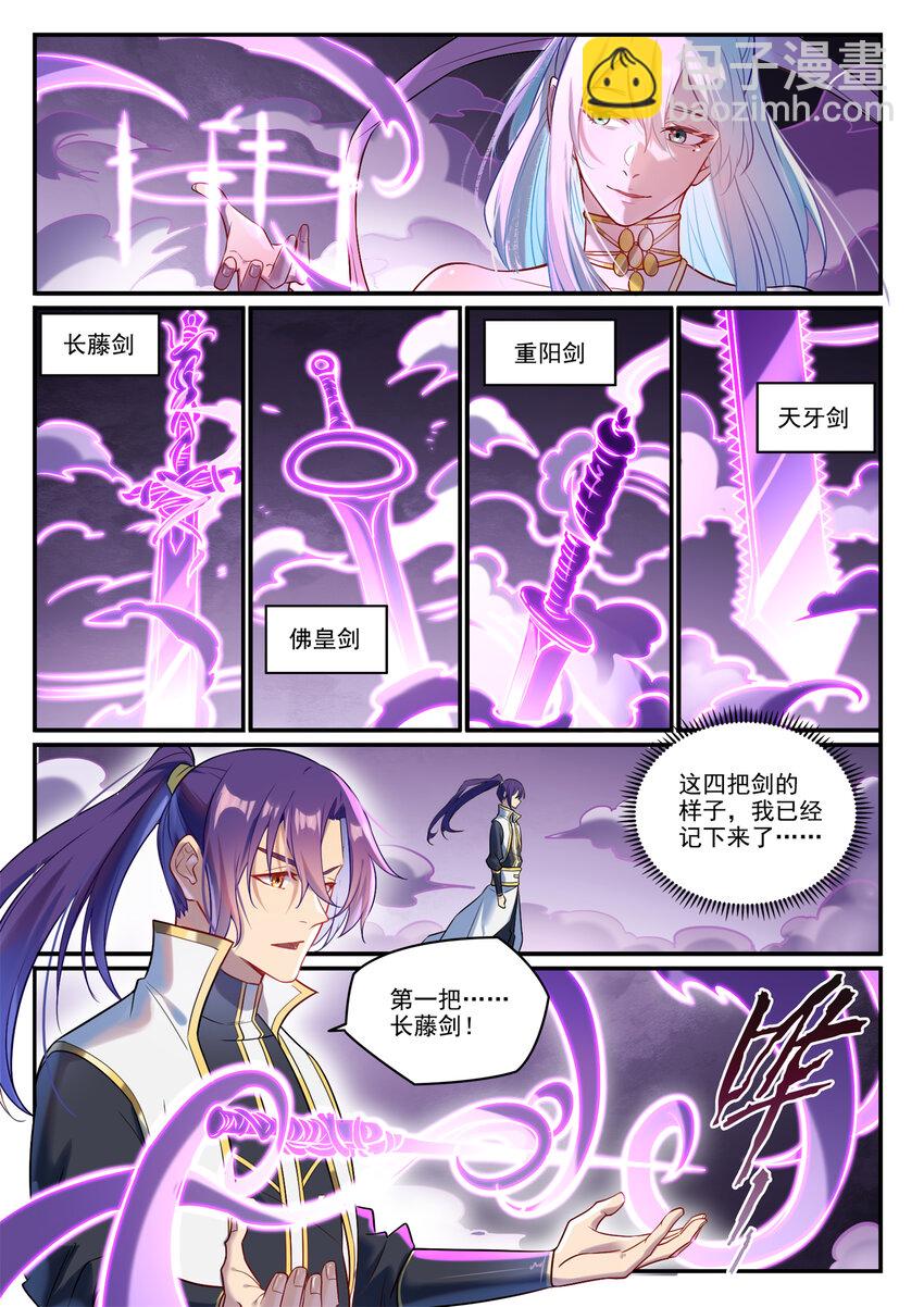 百鍊成神 - 第884話 重返賽場 - 2