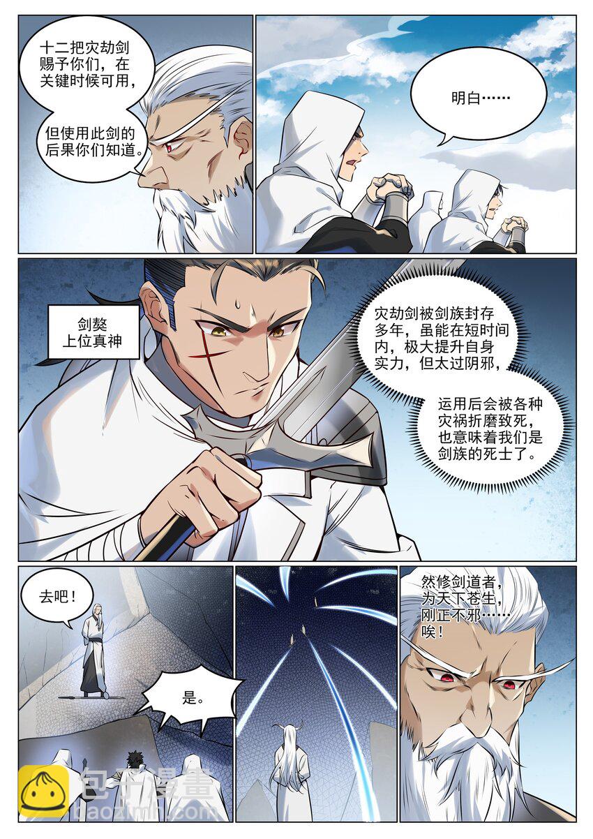 百鍊成神 - 第943話 脫胎換骨 - 2