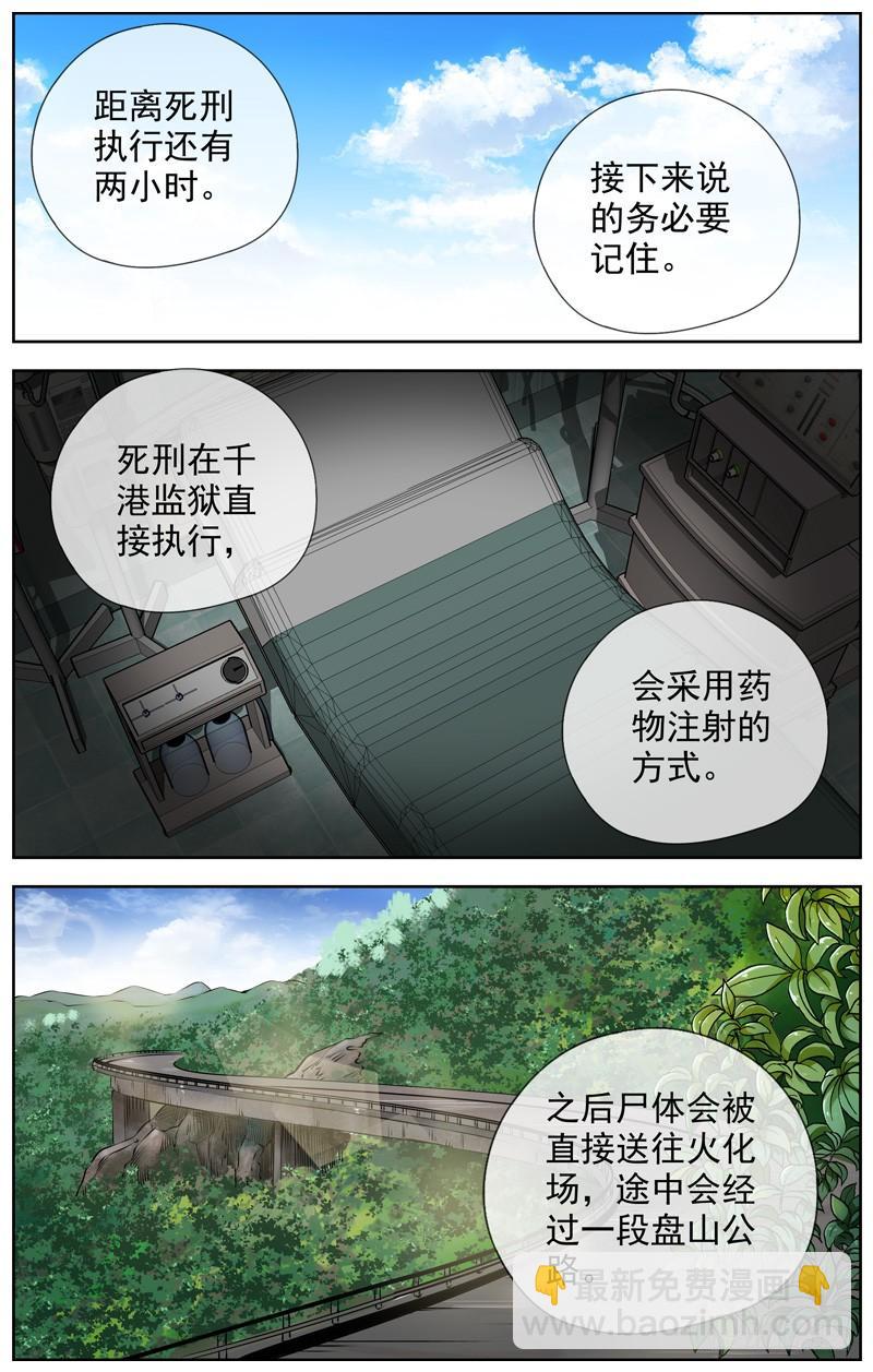 白靈殺手 - 202.小菜一碟 - 2