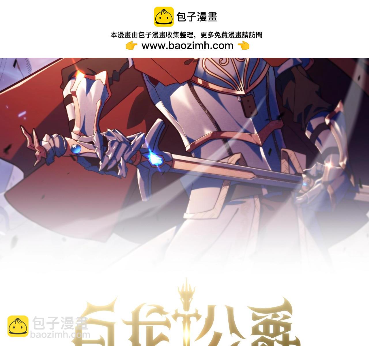 白龍公爵佩德·萊歐 - 第84話 改變命運(1/5) - 2