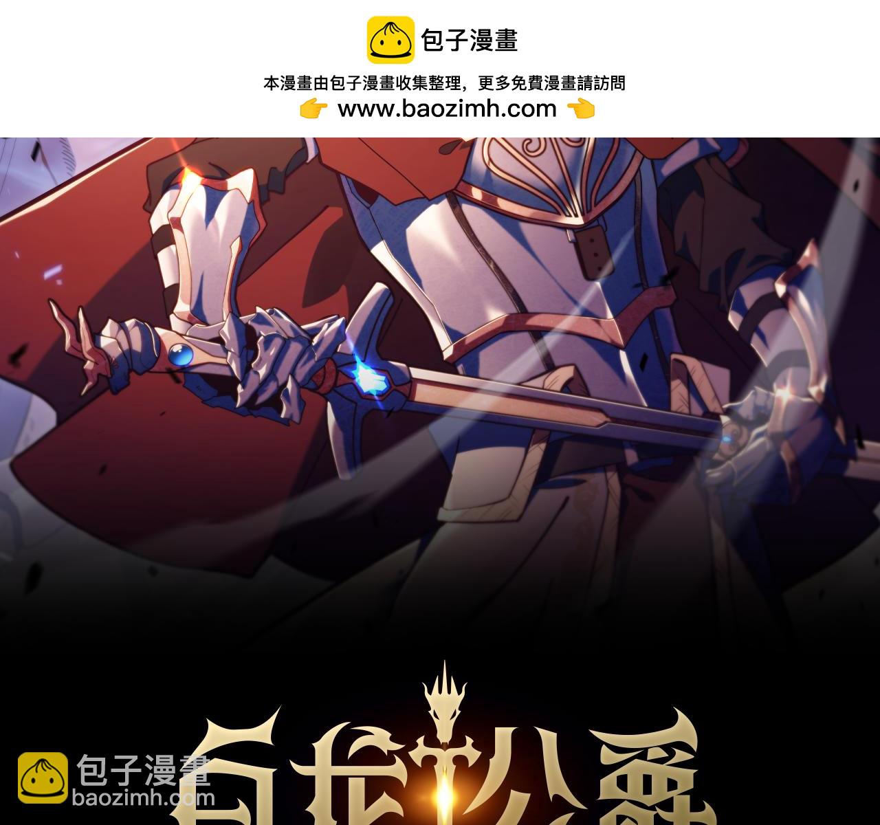 白龍公爵佩德·萊歐 - 第90話 敵人(1/4) - 2