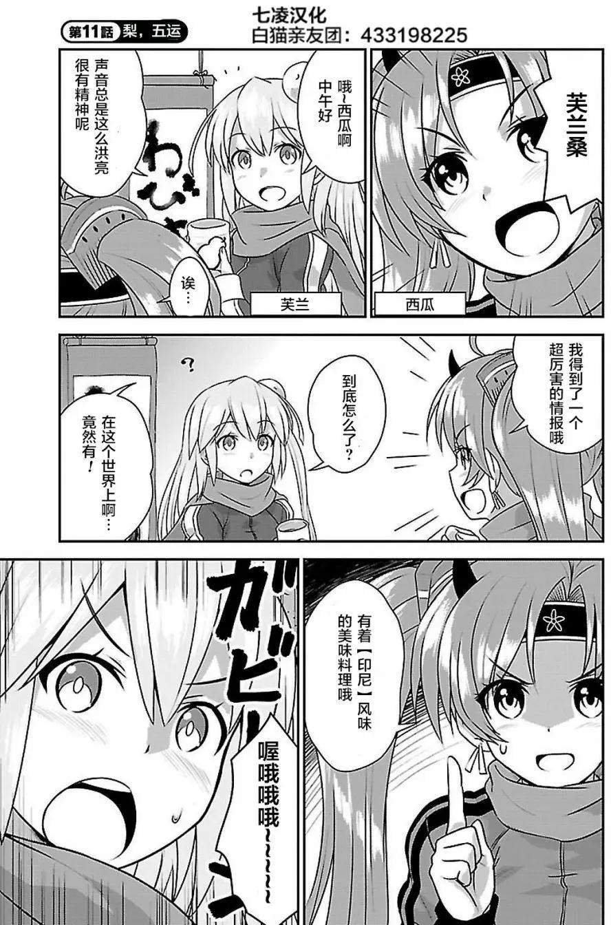 白貓project - 第11回 - 1