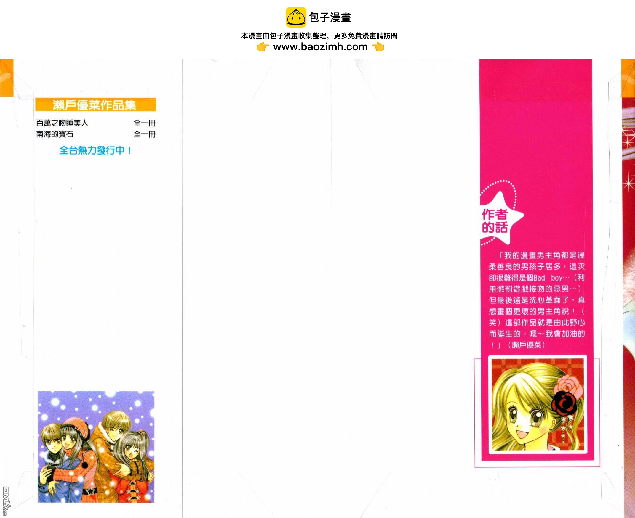 百萬之吻睡美人 - 第1卷(1/2) - 2