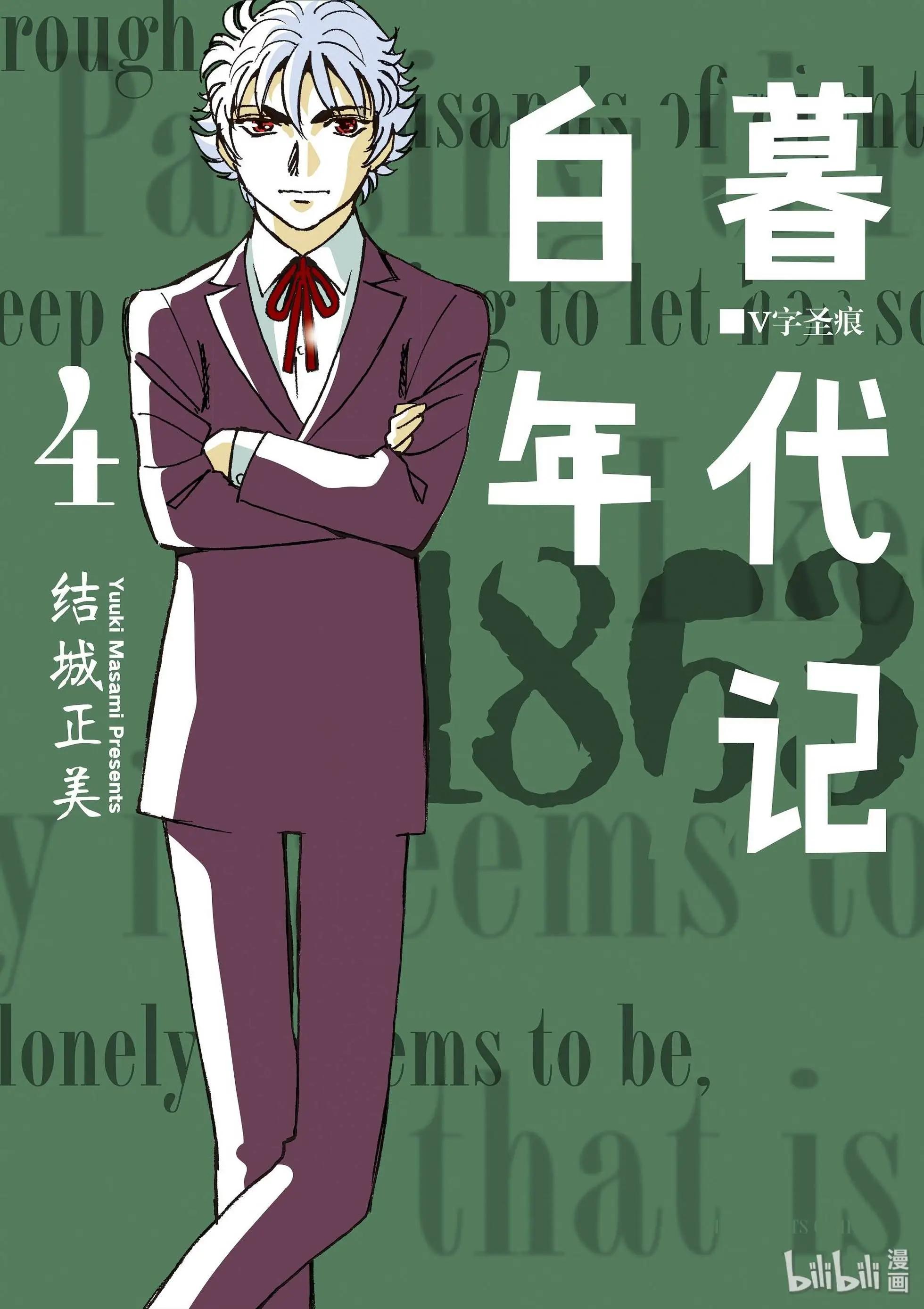 白暮年代記 - 第04卷(1/5) - 1
