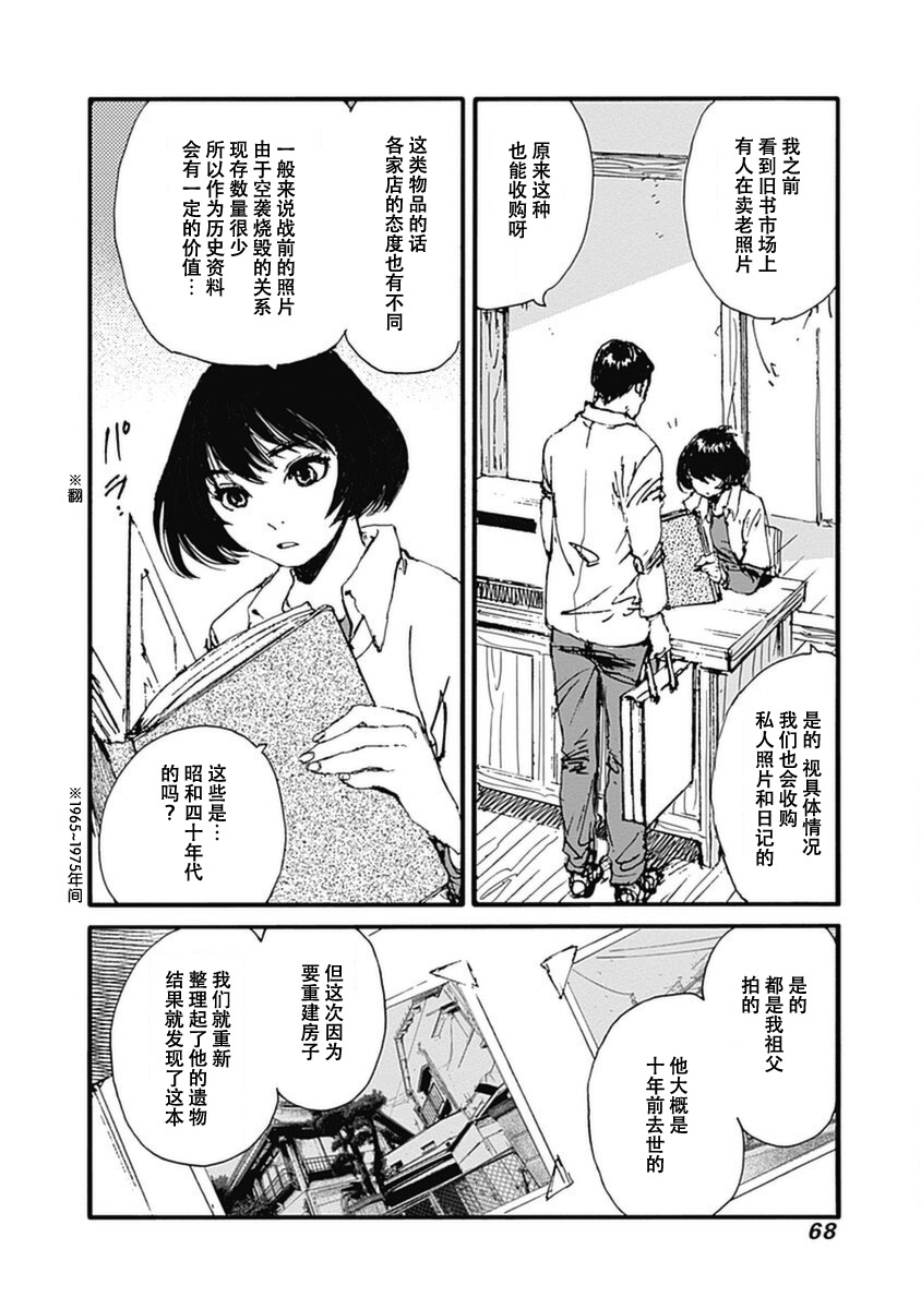 百木田家的舊書生活 - 第10話 - 2