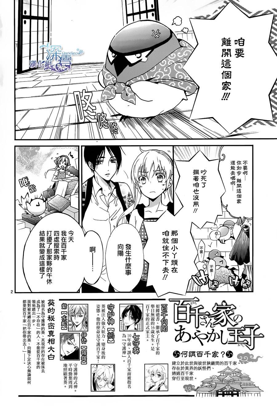 百千家的妖怪王子 - 第5話 - 2