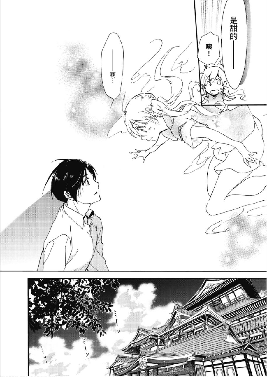 百千家的妖怪王子 - 第47話 - 3