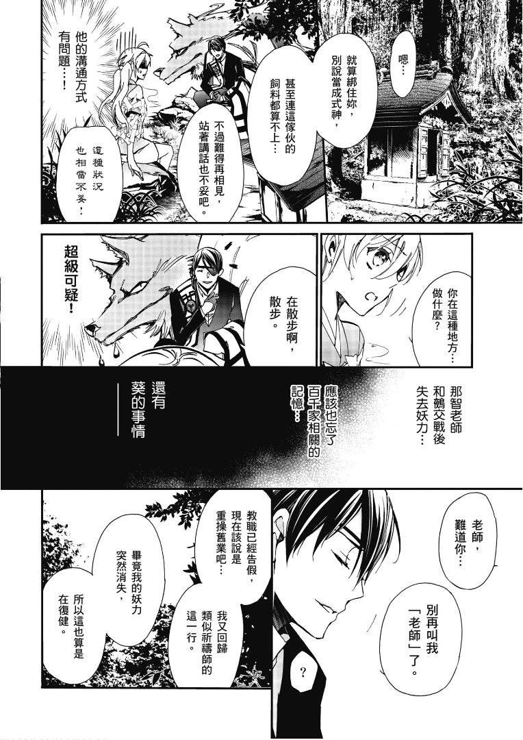 百千家的妖怪王子 - 第49話 - 2