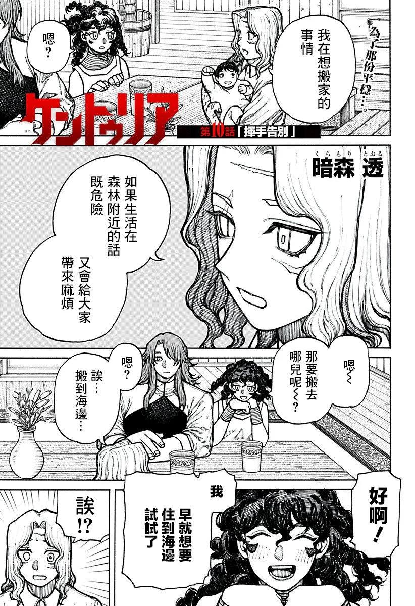 百人隊 - 第10話 - 1