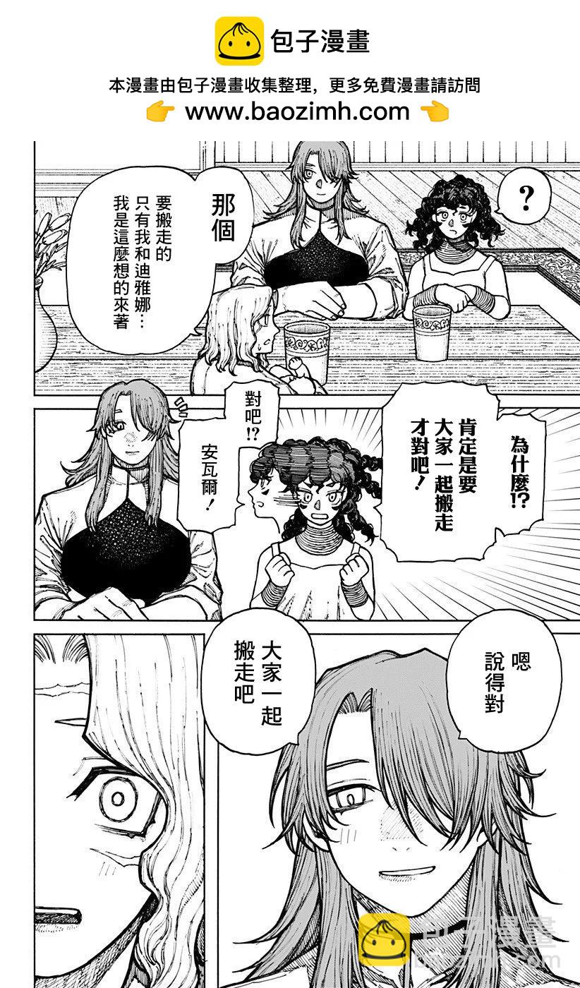 百人隊 - 第10話 - 2