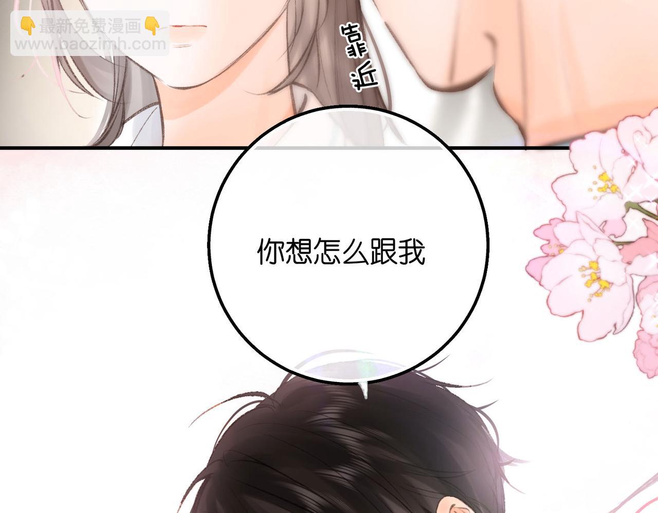 白日夢我（彩蛋日更中） - 第11話 給你當爸爸？(1/3) - 3