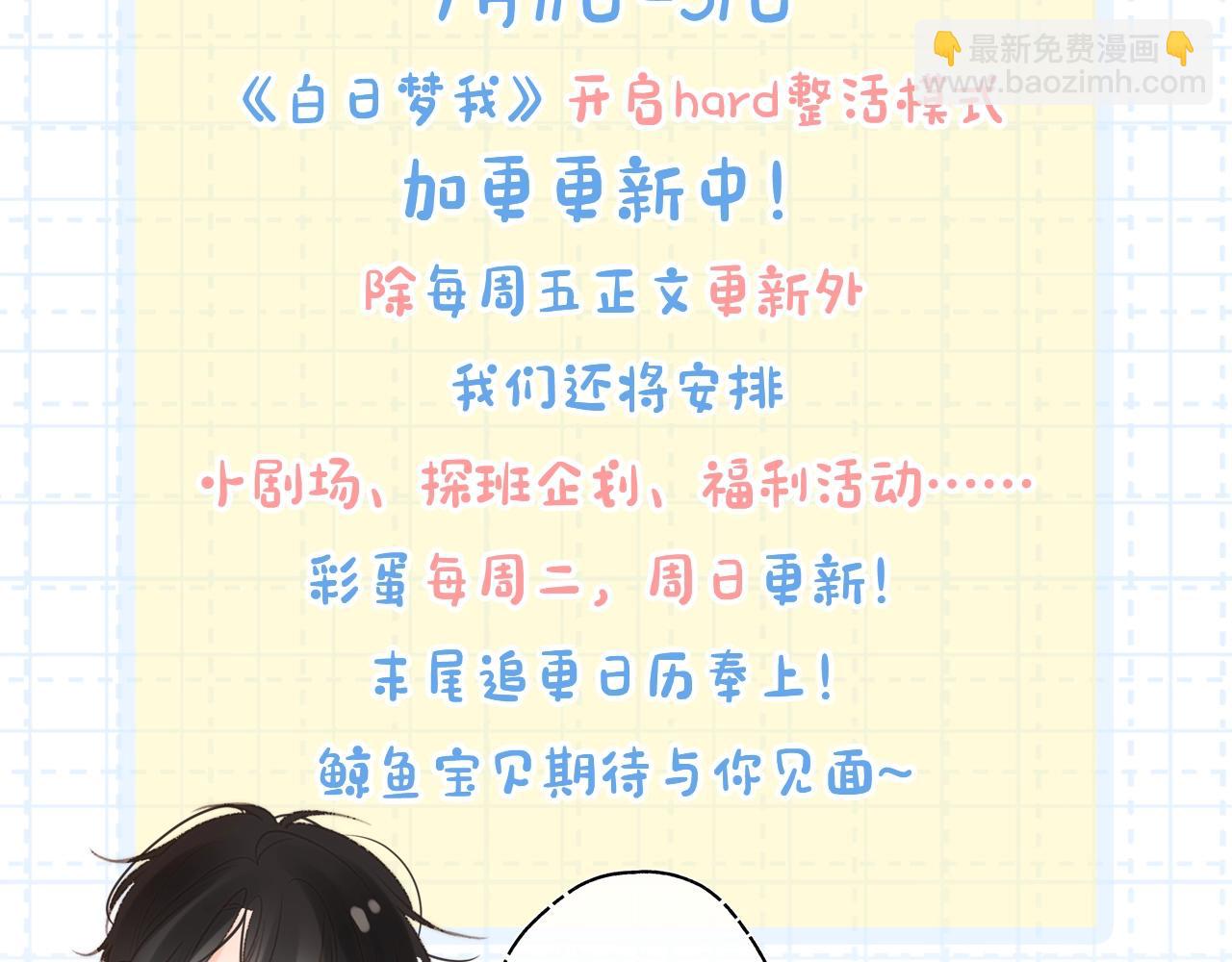 白日夢我（彩蛋日更中） - 第2期 作者茶話會 - 3