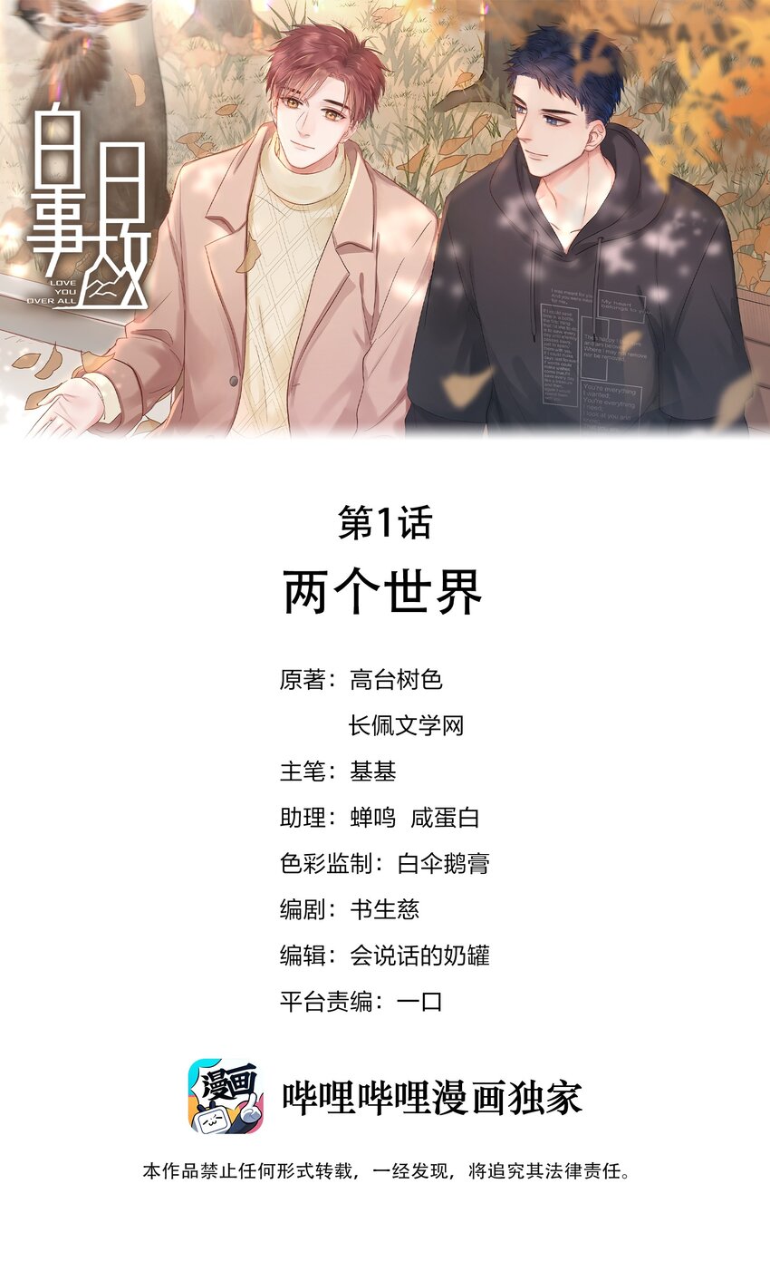 白日事故 - 01 兩個世界 - 1