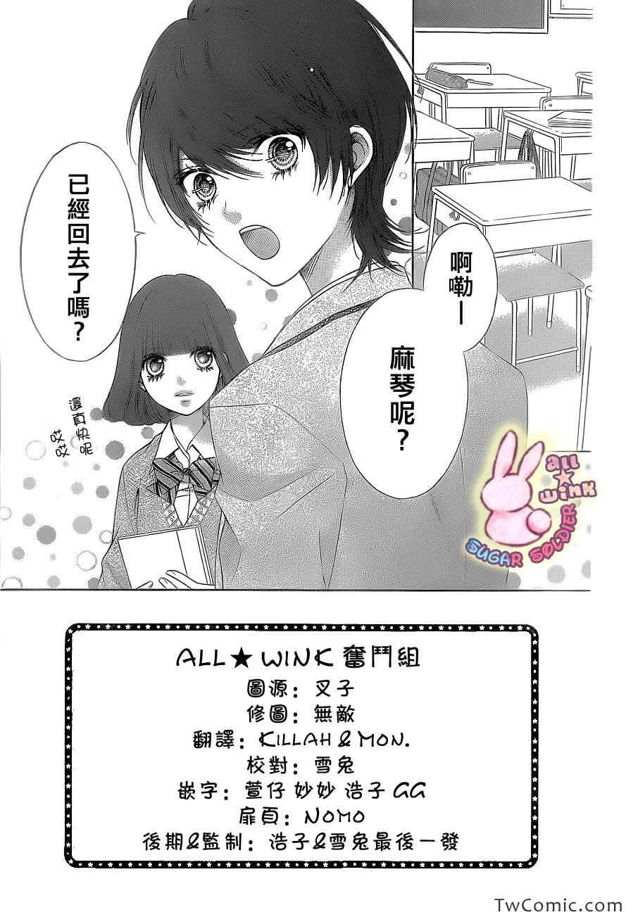 白砂糖戰士 - 第25話 - 2