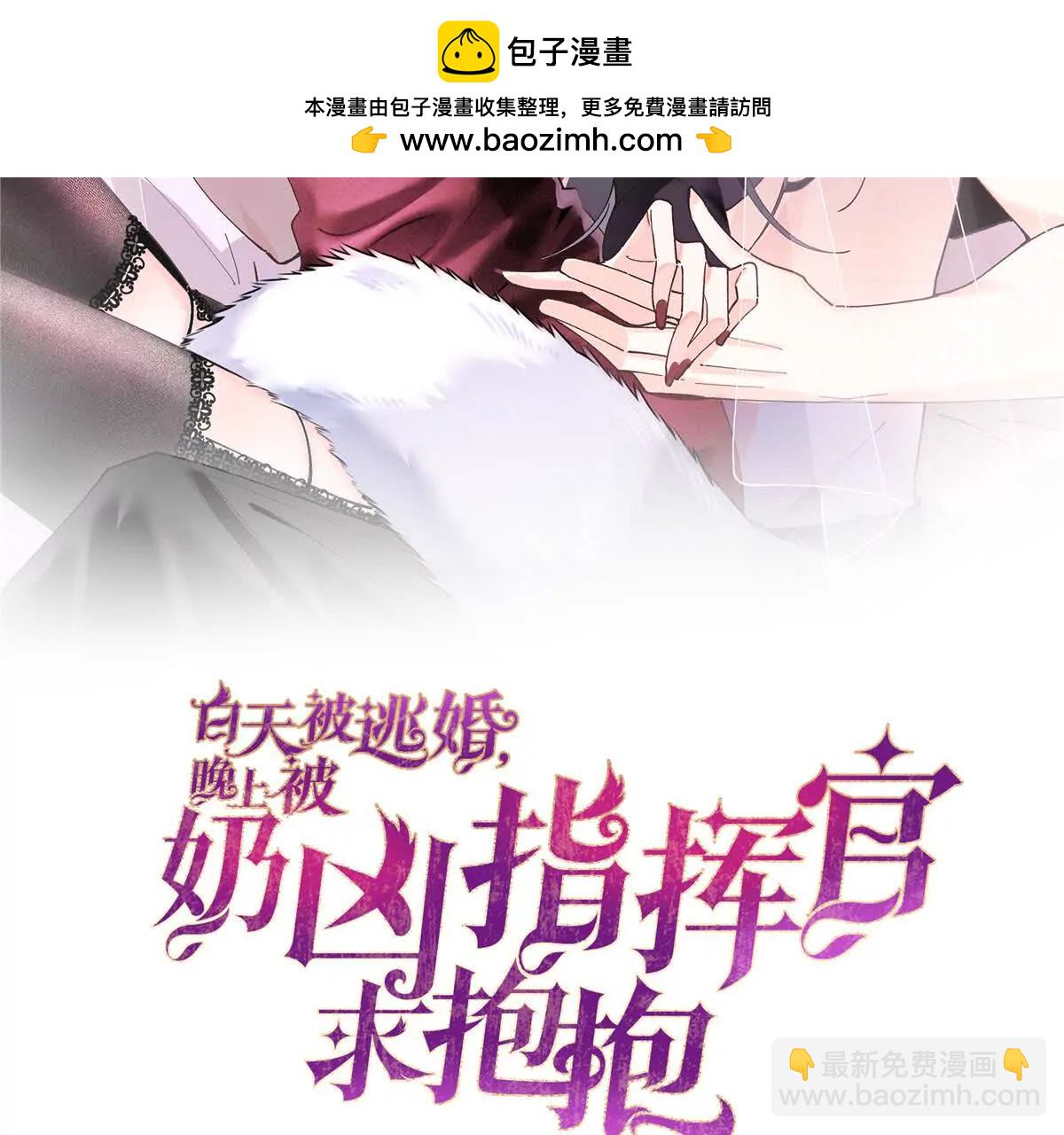 白天被逃婚晚上被奶兇指揮官求抱 - 18 這是我的位置(1/2) - 2