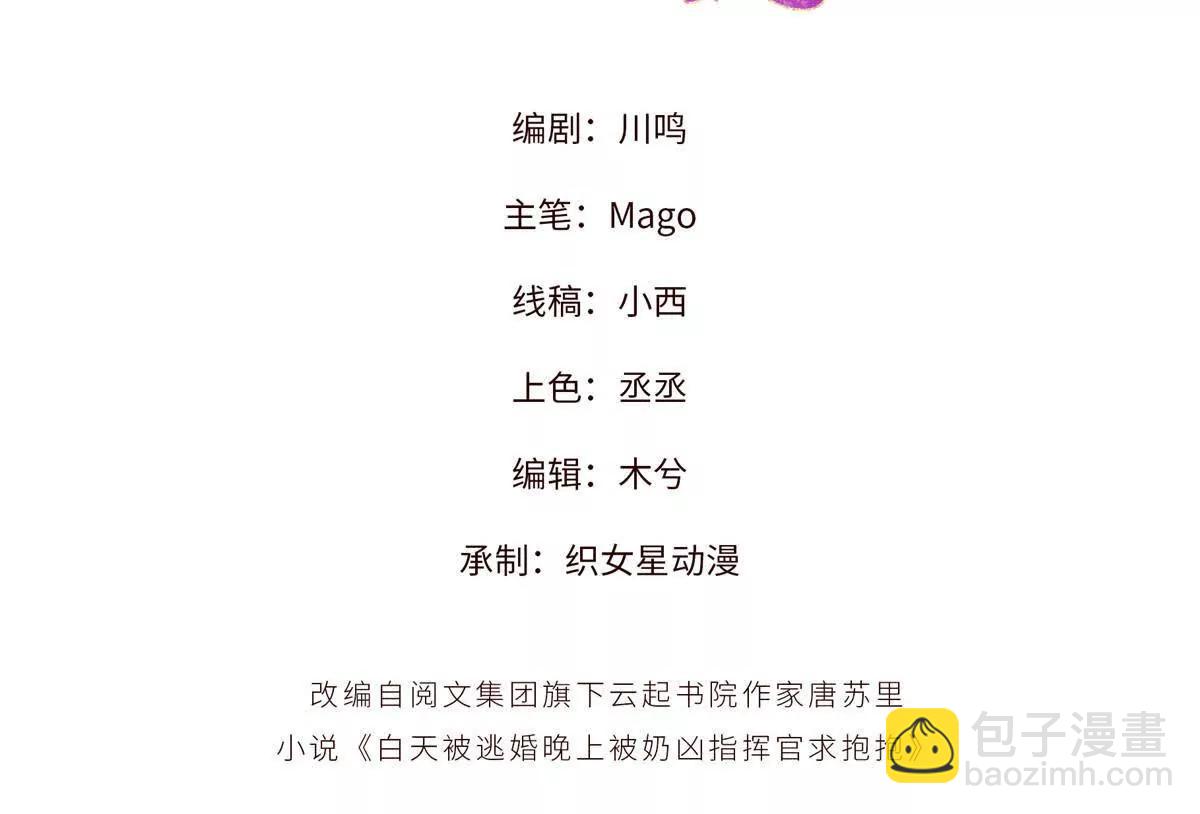白天被逃婚晚上被奶兇指揮官求抱 - 18 這是我的位置(1/2) - 3