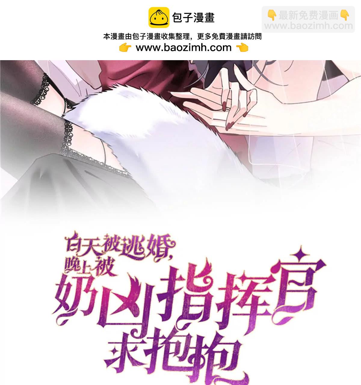 白天被逃婚晚上被奶兇指揮官求抱 - 27 爲什麼不喊我阿爵 - 2