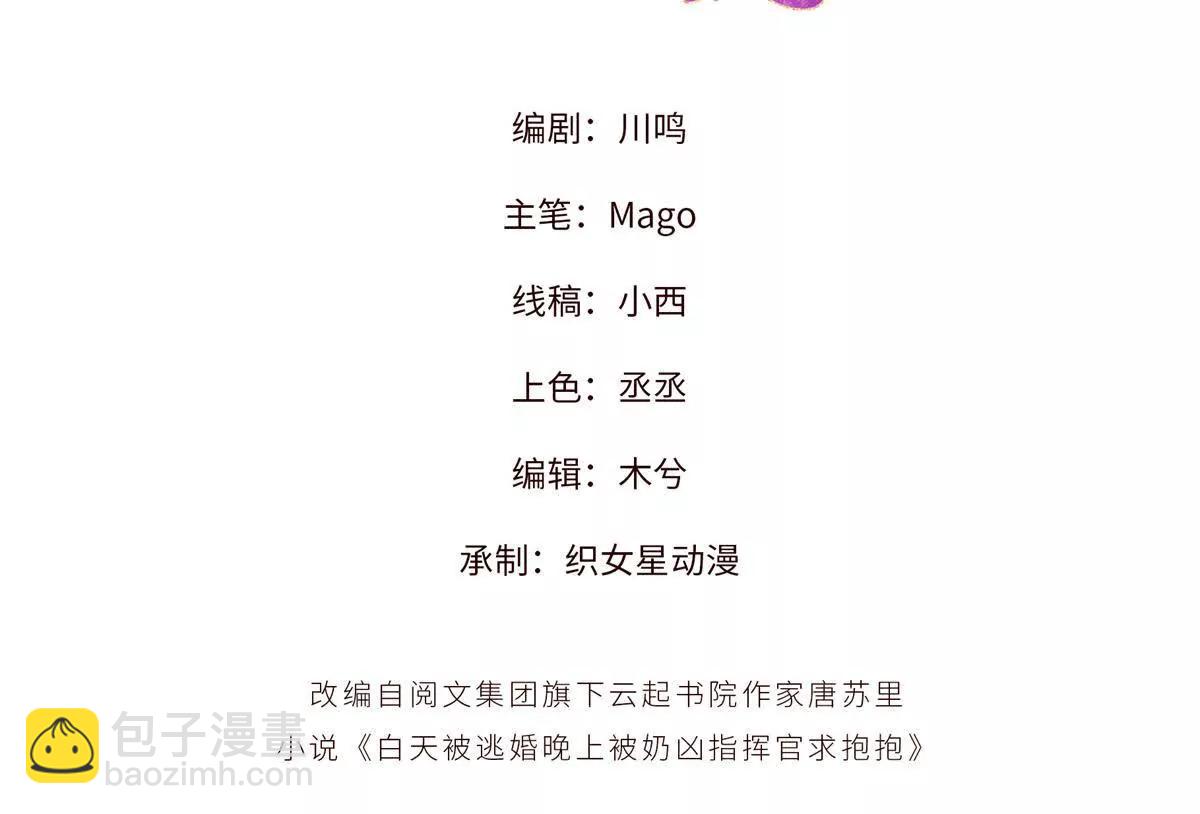 白天被逃婚晚上被奶兇指揮官求抱 - 04 我好難受(1/3) - 3