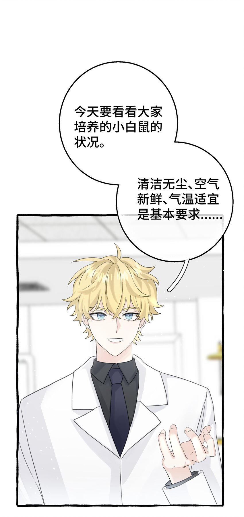 拜託讓我嘗一口 - 012 真是很麻煩呢 - 2