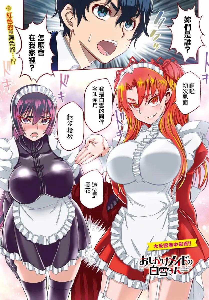 白雪小姐是上門女僕 - 第05回 - 1