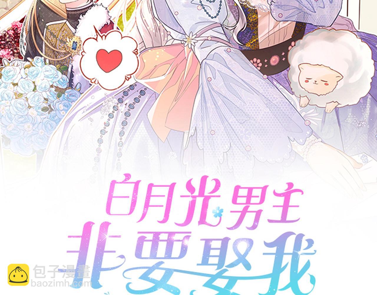 白月光男主非要娶我 - 序章 不是爲了求婚才救你(1/2) - 2