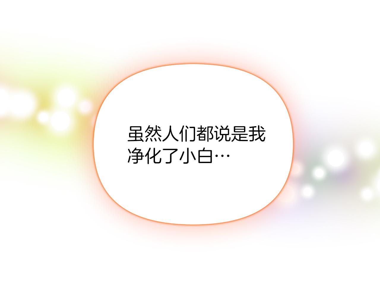 白月光男主非要娶我 - 第58話 回到故鄉(1/5) - 1