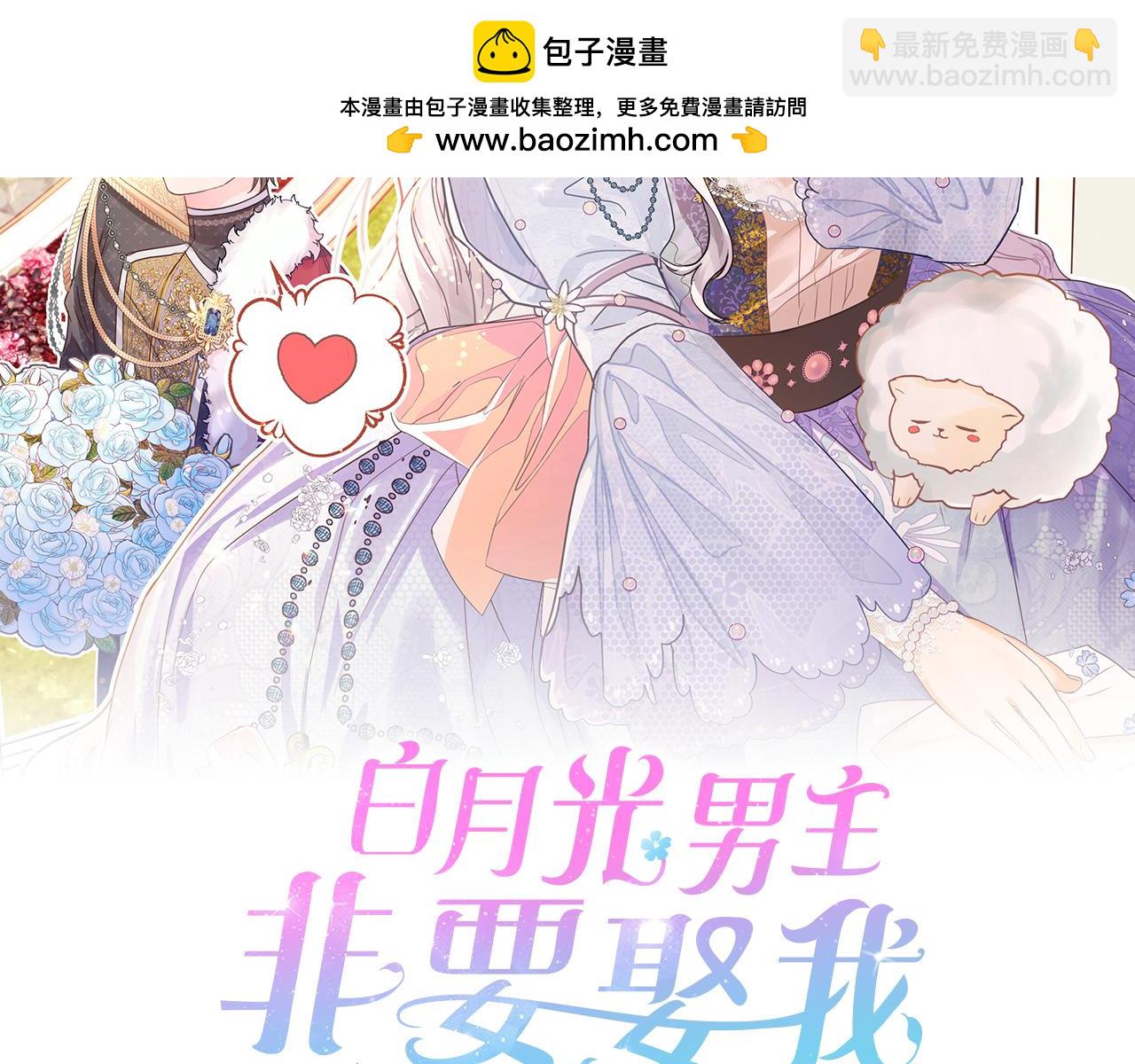 白月光男主非要娶我 - 第90話 都是假的嗎(1/5) - 2