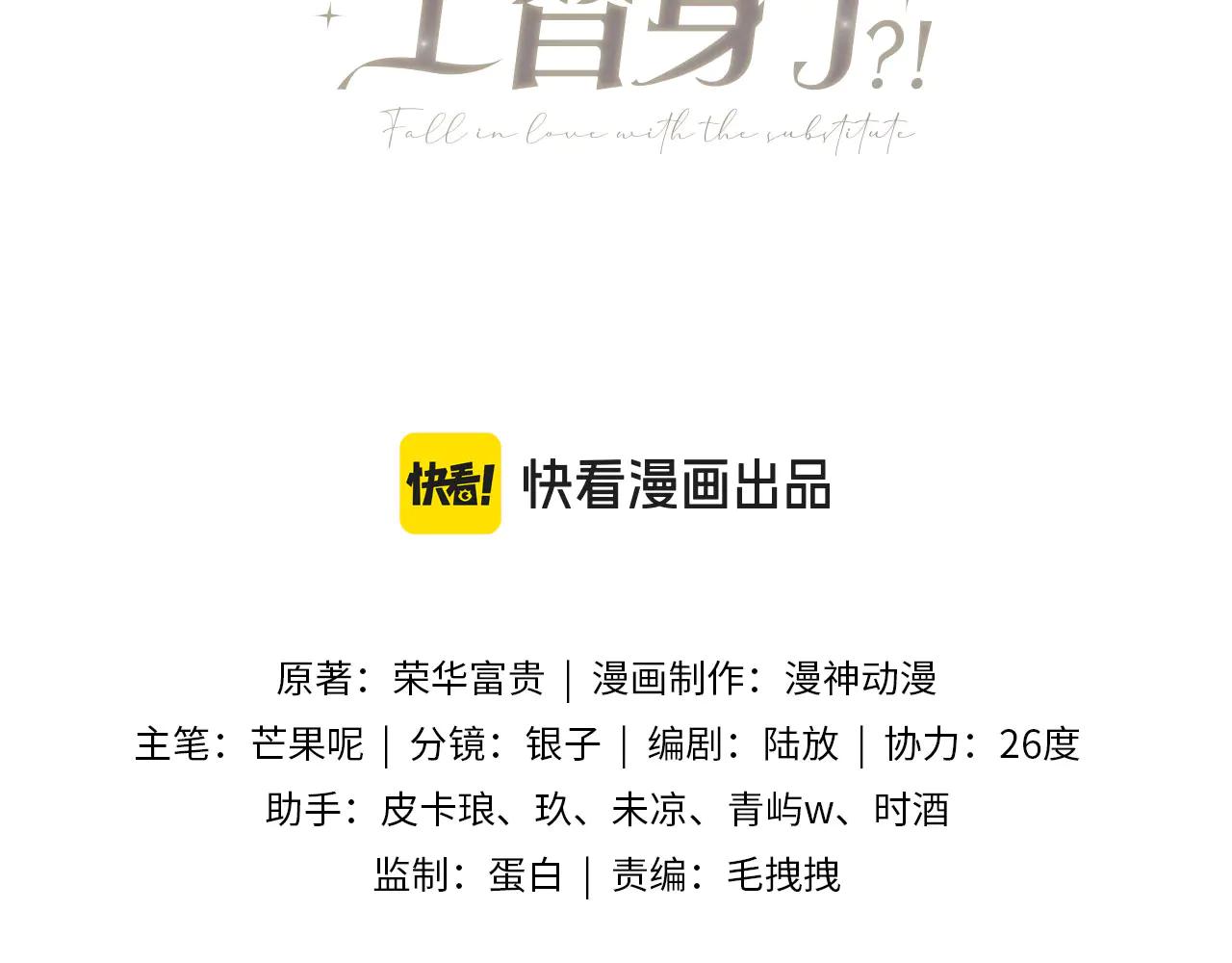 白月光他愛上替身了？！ - 第106話 對你的愛可以隨時裝出來(1/2) - 3