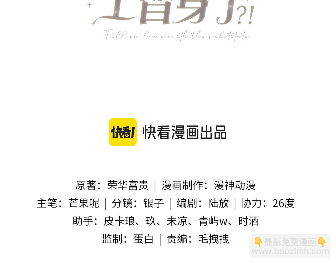 白月光他愛上替身了？！ - 第45話 白月光在霸總房間享用替身(1/3) - 3