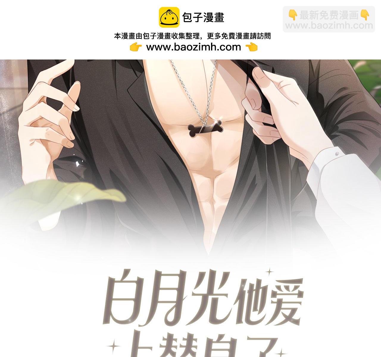 白月光他愛上替身了？！ - 第49話 大鬧生日宴(1/2) - 2